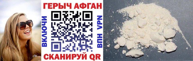 Героин Афган  Купить закладки  Нягань 